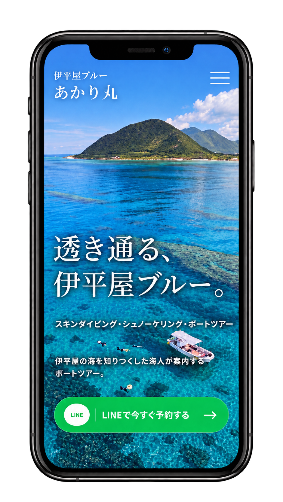 マリンツアーのスマホデザイン例