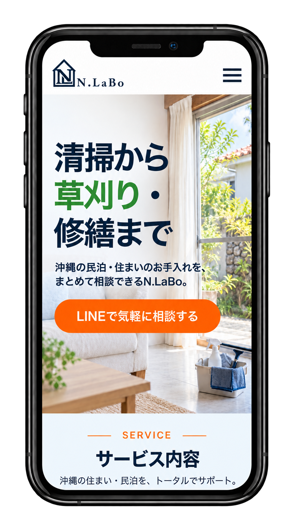 清掃・修繕のスマホデザイン例