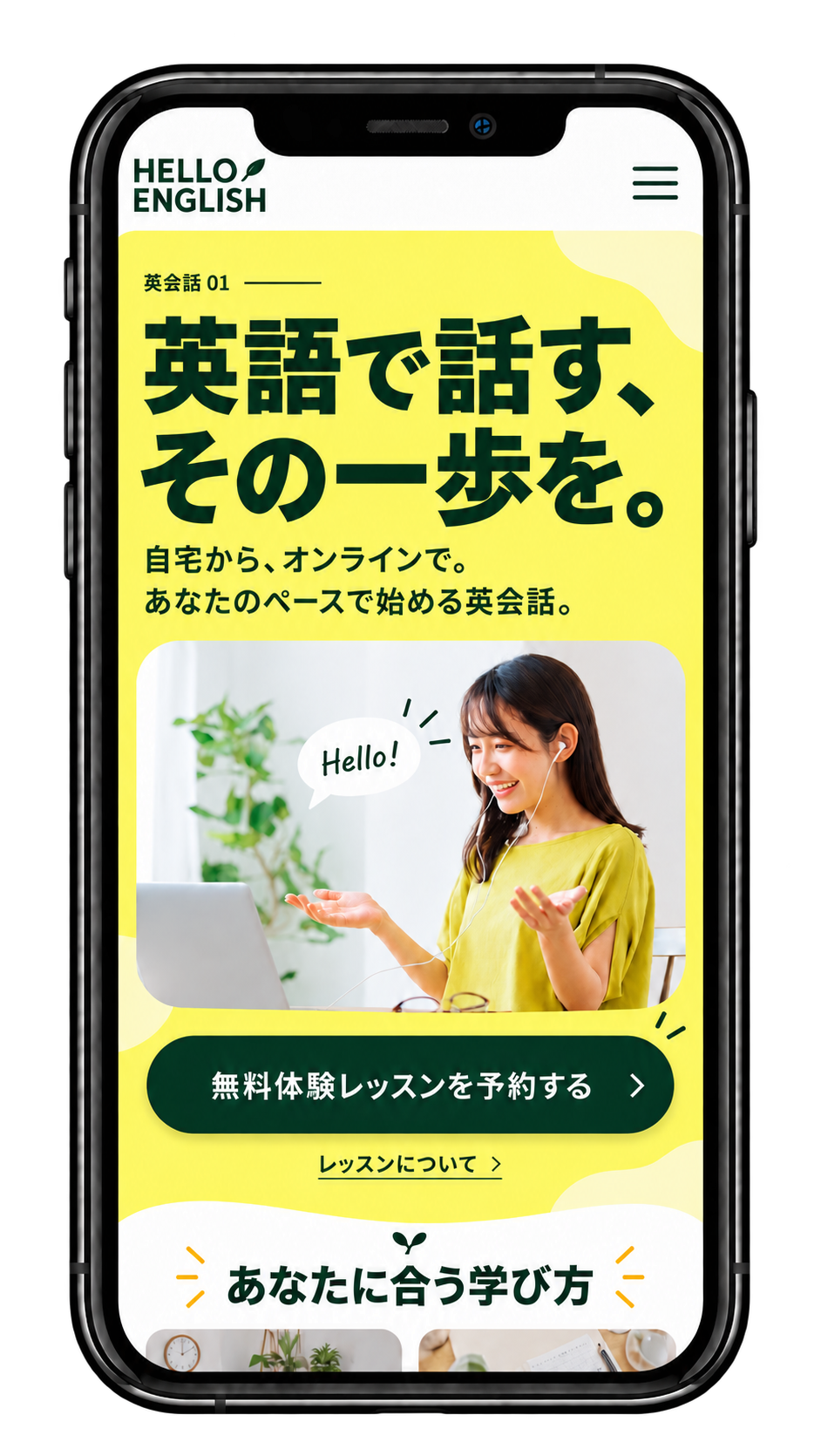 英会話教室のスマホデザイン例